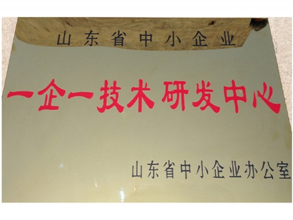 一企一技術研發(fā)中心